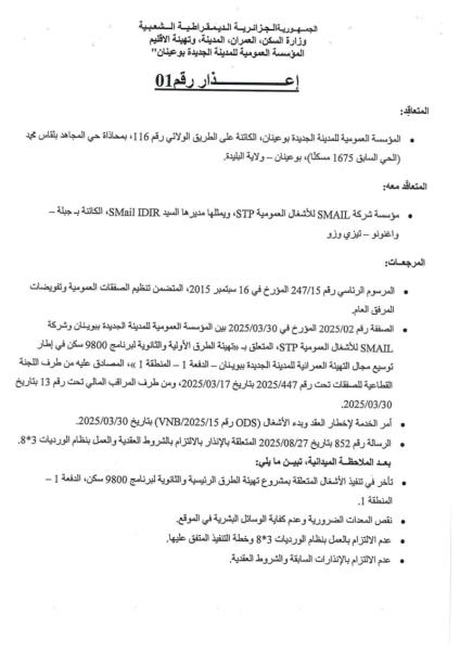 إعذار رقم 01