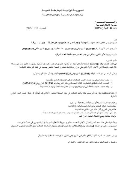 الإعذار الثاني