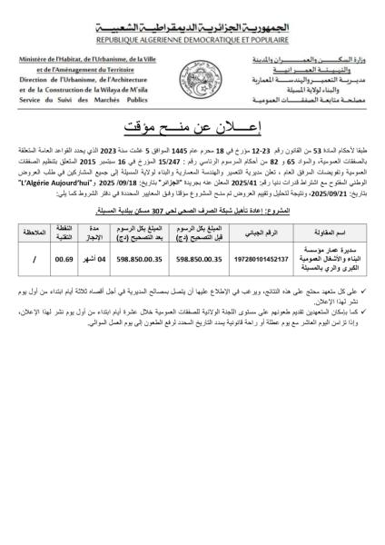 اعلان عن منح مؤقت