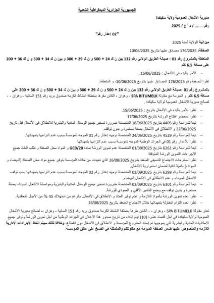 إعذار رقم 02