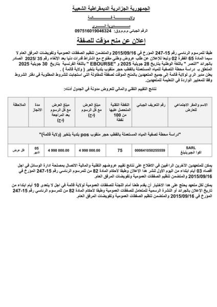 إعلان عن منح مؤقت