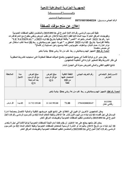إعلان عن منح مؤقت