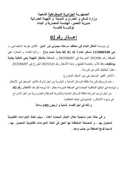 إعــــذار رقم 02