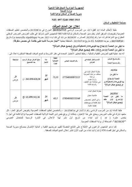 إعلان عن منح مؤقت