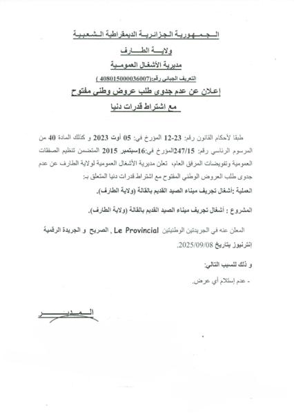 إعلان عن عدم جدوى