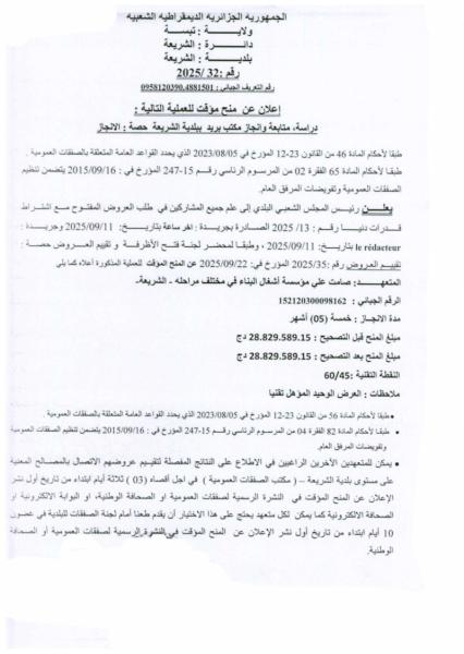 إعلان عن منح مؤقت