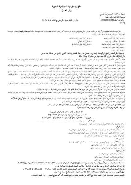 إعلان عن طلب عروض مفتوح مع اشتراط قدرات دنيا