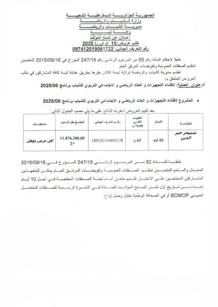 إعـلان عن المنح المؤقت