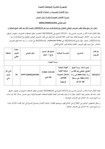 إعـلان عن المنح المؤقت