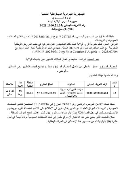 إعـلان عن المنح المؤقت