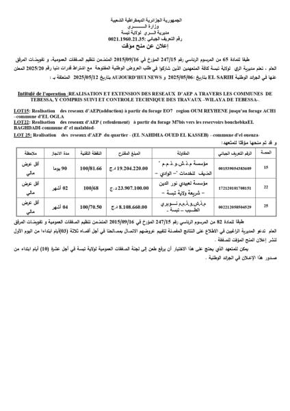 إعـلان عن المنح المؤقت