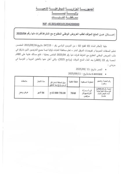 إعـلان عن المنح المؤقت
