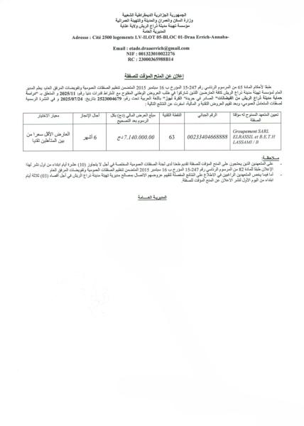 إعـلان عن المنح المؤقت