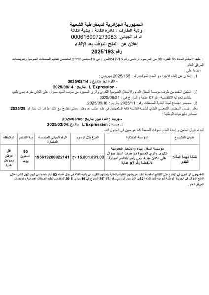 إعـلان عن المنح المؤقت