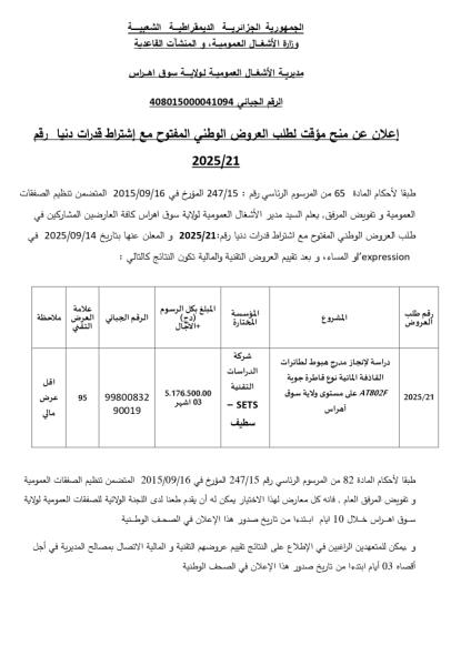 إعـلان عن المنح المؤقت