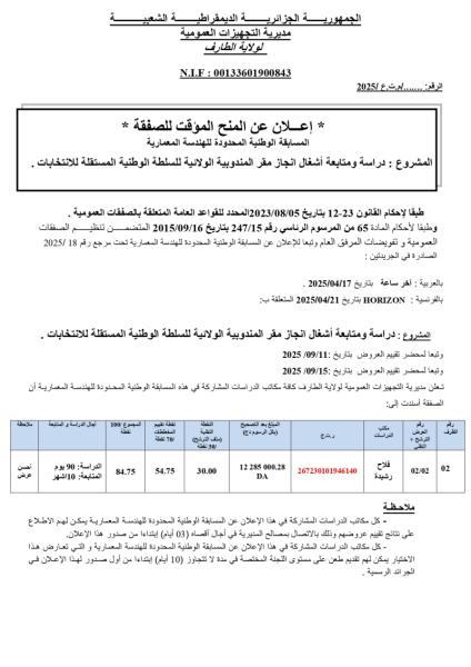 اعلان عن منح مؤقت لصفقة
