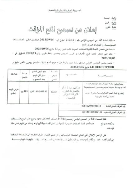 إعلان عن تصحيح المنح المؤقت