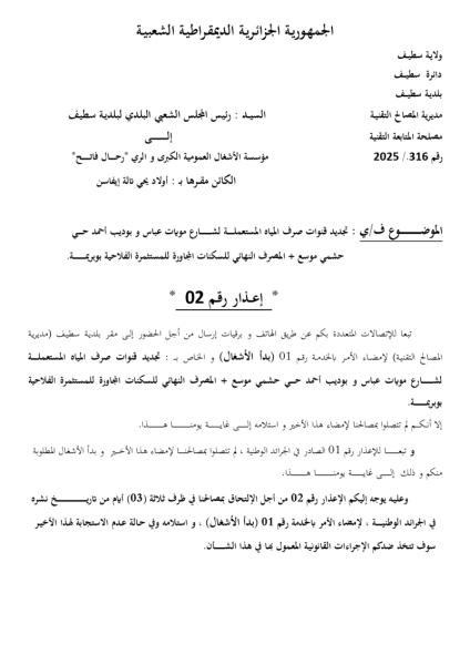 اعذار رقم 02