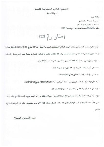 إعذار رقم 02