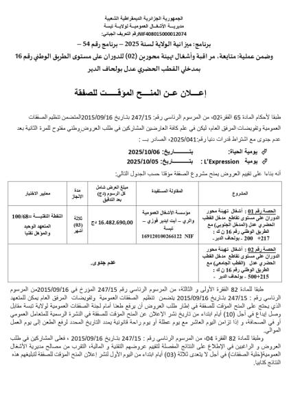 اعلان عن منح مؤقت لصفقة