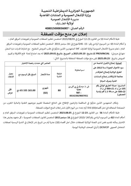 اعلان عن منح مؤقت لصفقة