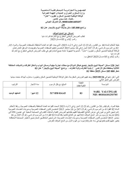 إعـلان عن المنح المؤقت
