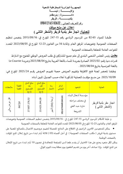 إعـلان عن المنح المؤقت
