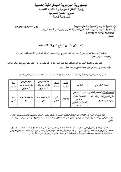 اعلان عن منح مؤقت لصفقة