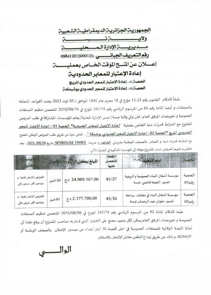 إعـلان عن المنح المؤقت