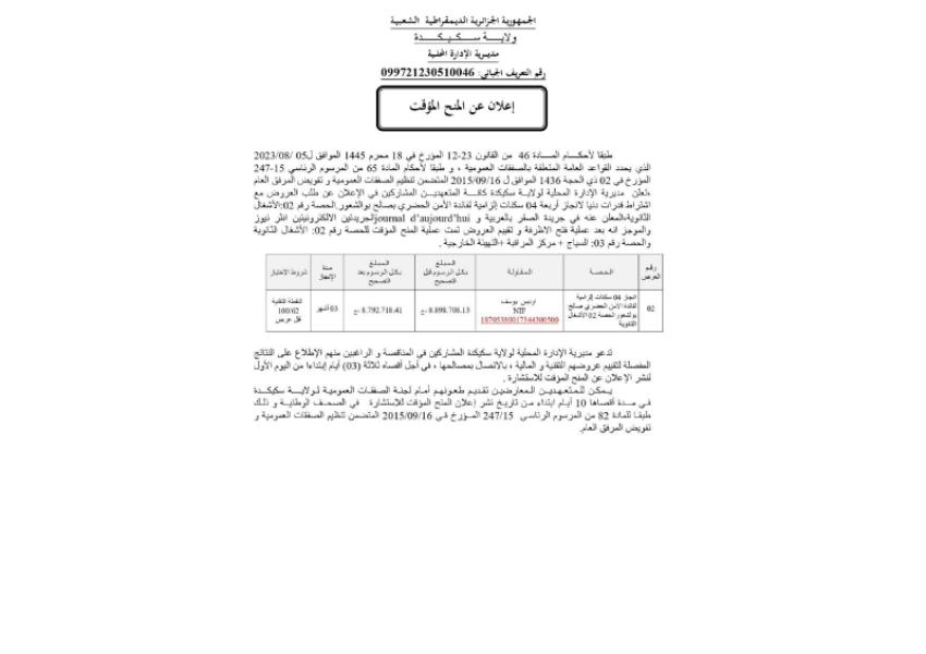 اعلان عن منح مؤقت