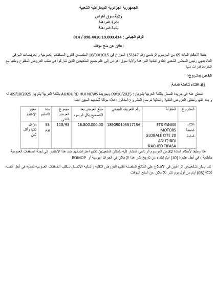 اعلان عن منح مؤقت