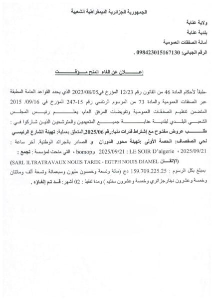اعلان عن إلغاء منح مؤقت
