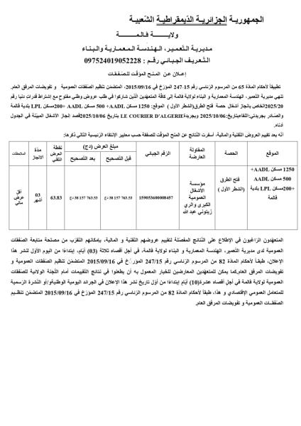 اعلان عن منح مؤقت لصفقات