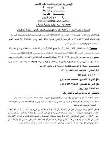 اعلان عن منح مؤقت