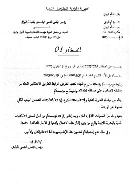 إعذار رقم 1