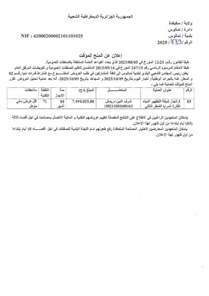 إعـلان عن المنح المؤقت
