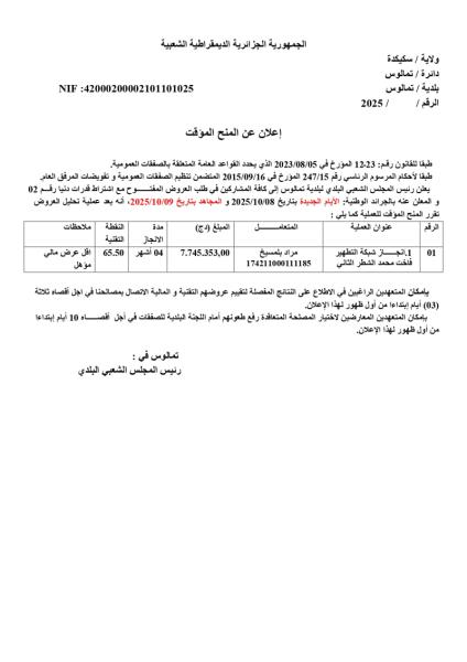 اعلان عن منح مؤقت
