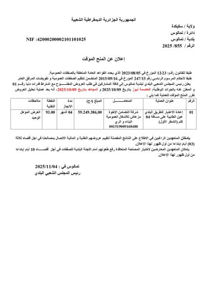 اعلان عن منح مؤقت