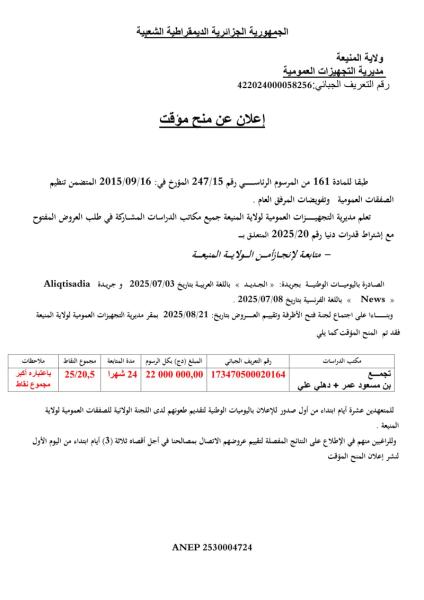 إعلان عن منح مؤقت