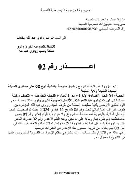 اعذار رقم 2