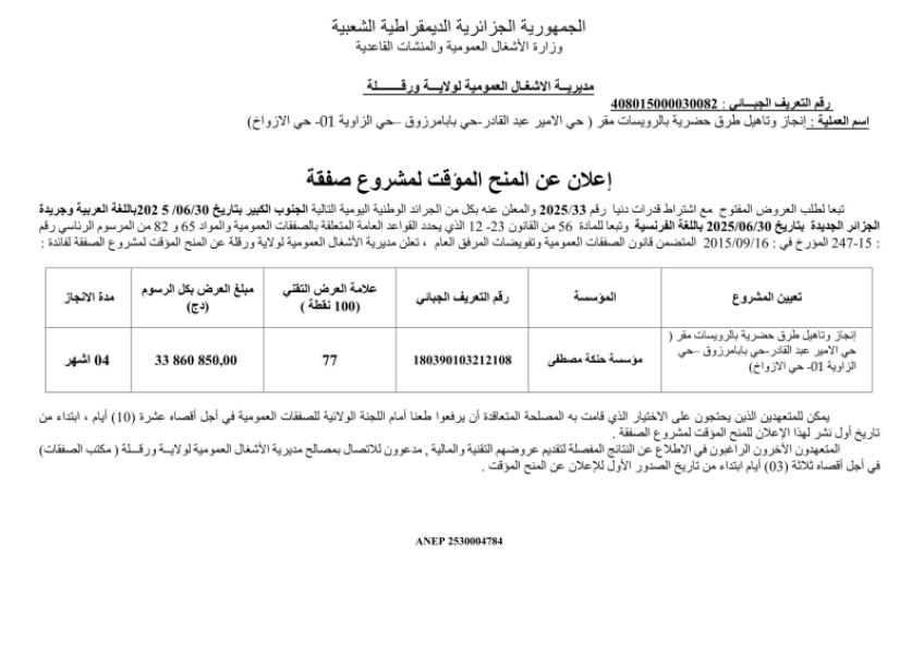 إعلان عن المنح المؤقت