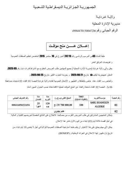 إعــــلان عــــــن منح مؤقــت
