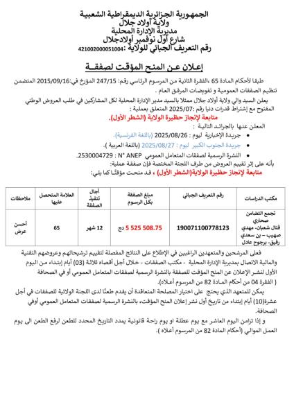 إعــــلان عـــــن المنـــح المؤقـــت