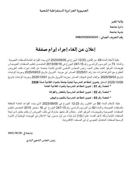 إعلان عن إلغاء إجرام إبرام صفقة