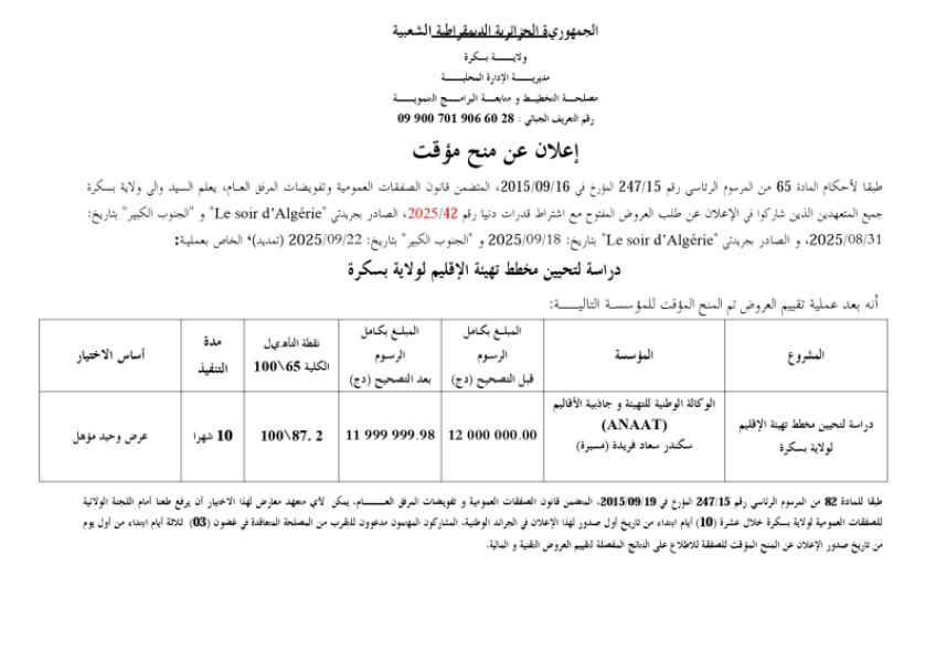 اعلان عن منح مؤقت