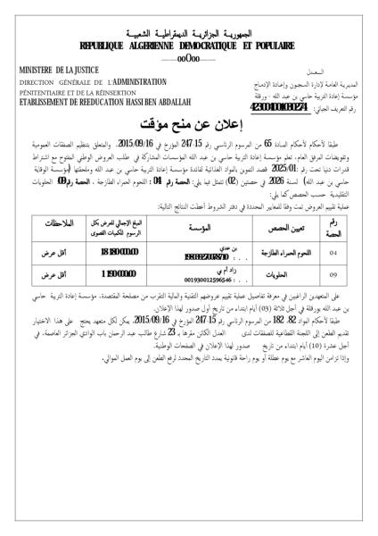 اعلان عن منح مؤقت