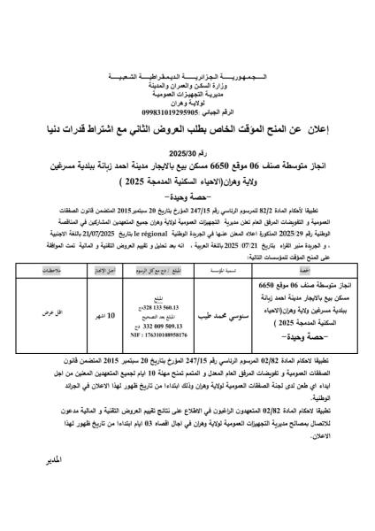 إعلان عن المنح المؤقت