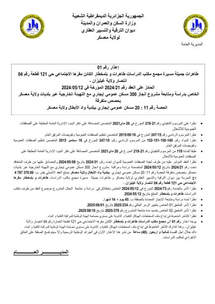 إعذار رقم 01
