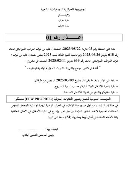إعذار رقم 1
