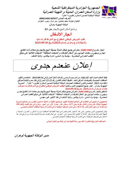 إعلان عن عدم جدوى